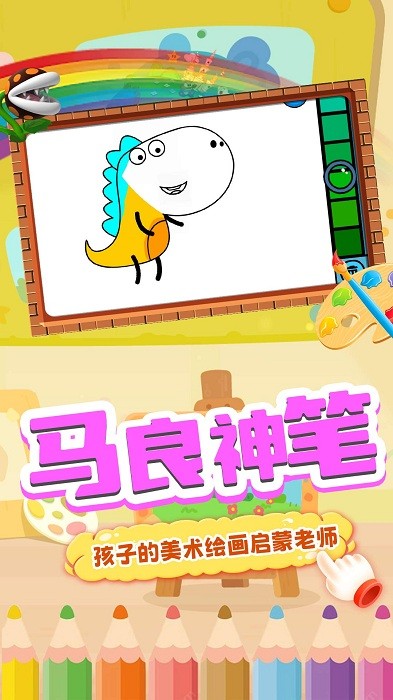 儿童涂色世界游戏图1
