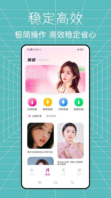全能造型师美妆达人app图1