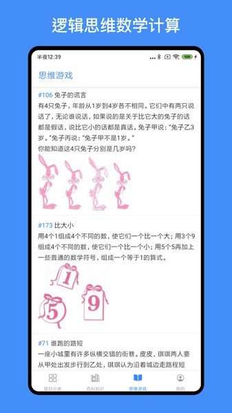 超级大脑在思考app