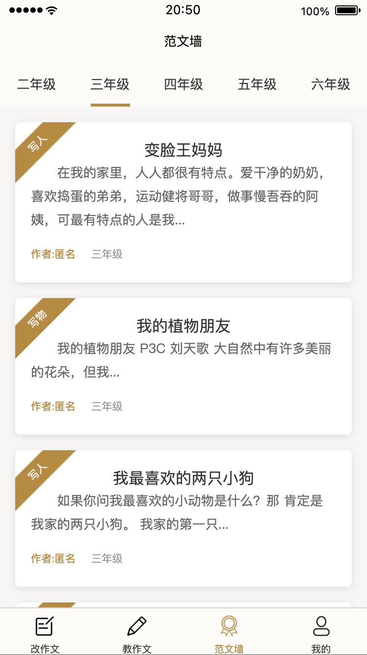 51改作文app图2