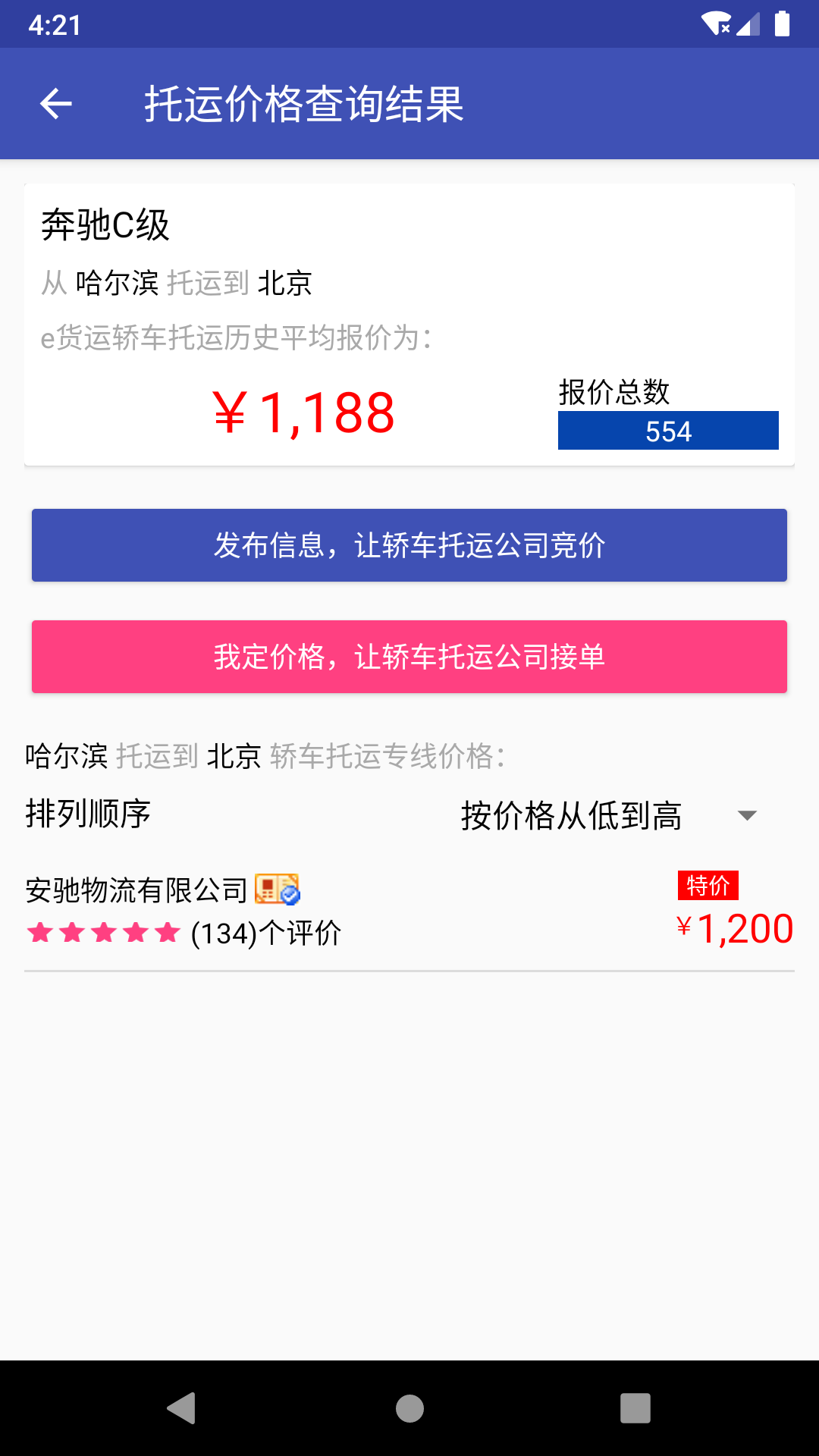 轿车托运app图1