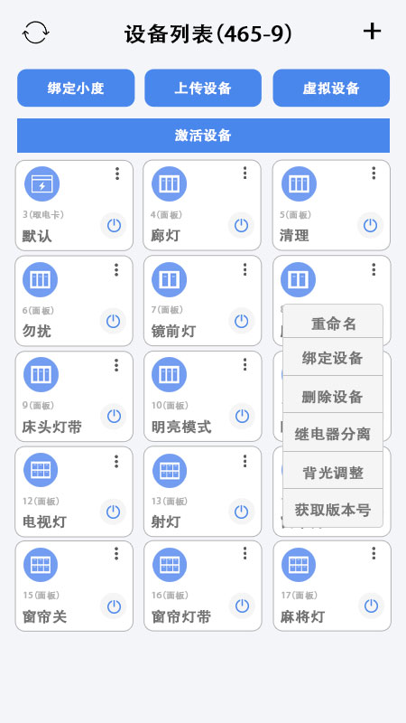 臣维客控app图1