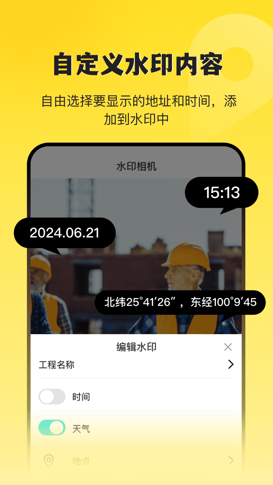 随身水印相机app图1