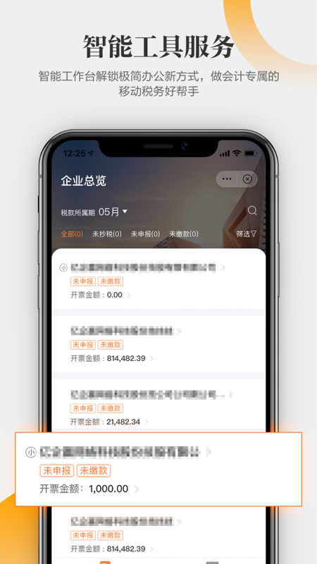 亿企学会软件图1