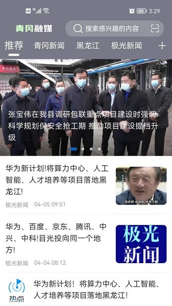 青冈融媒app图3