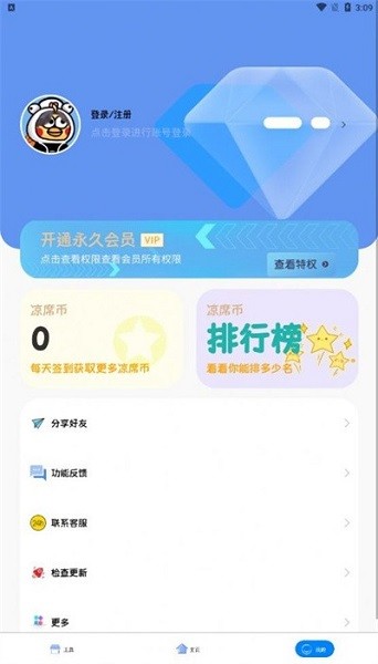 凉席工具箱app图3