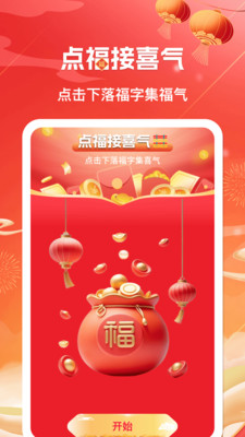喜点趣包安卓版