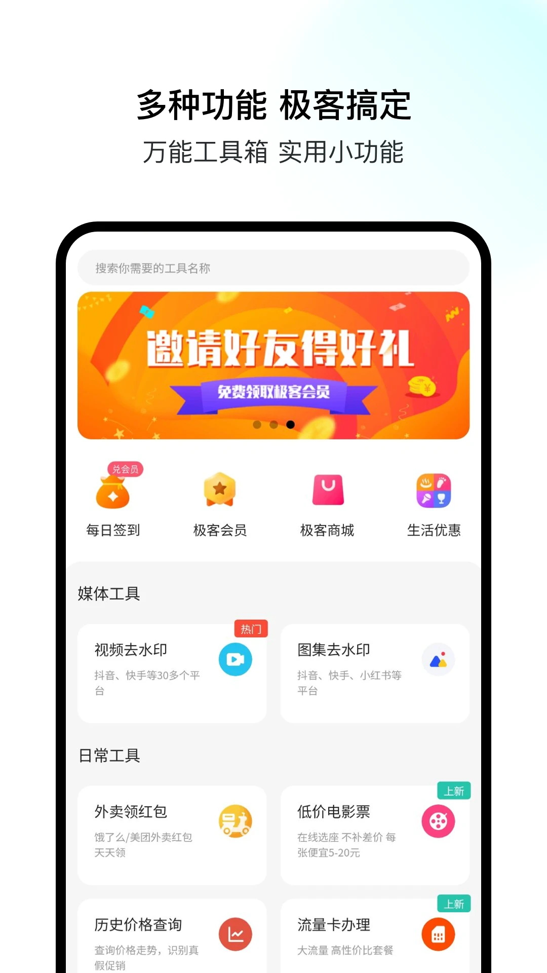 极客空间app图3
