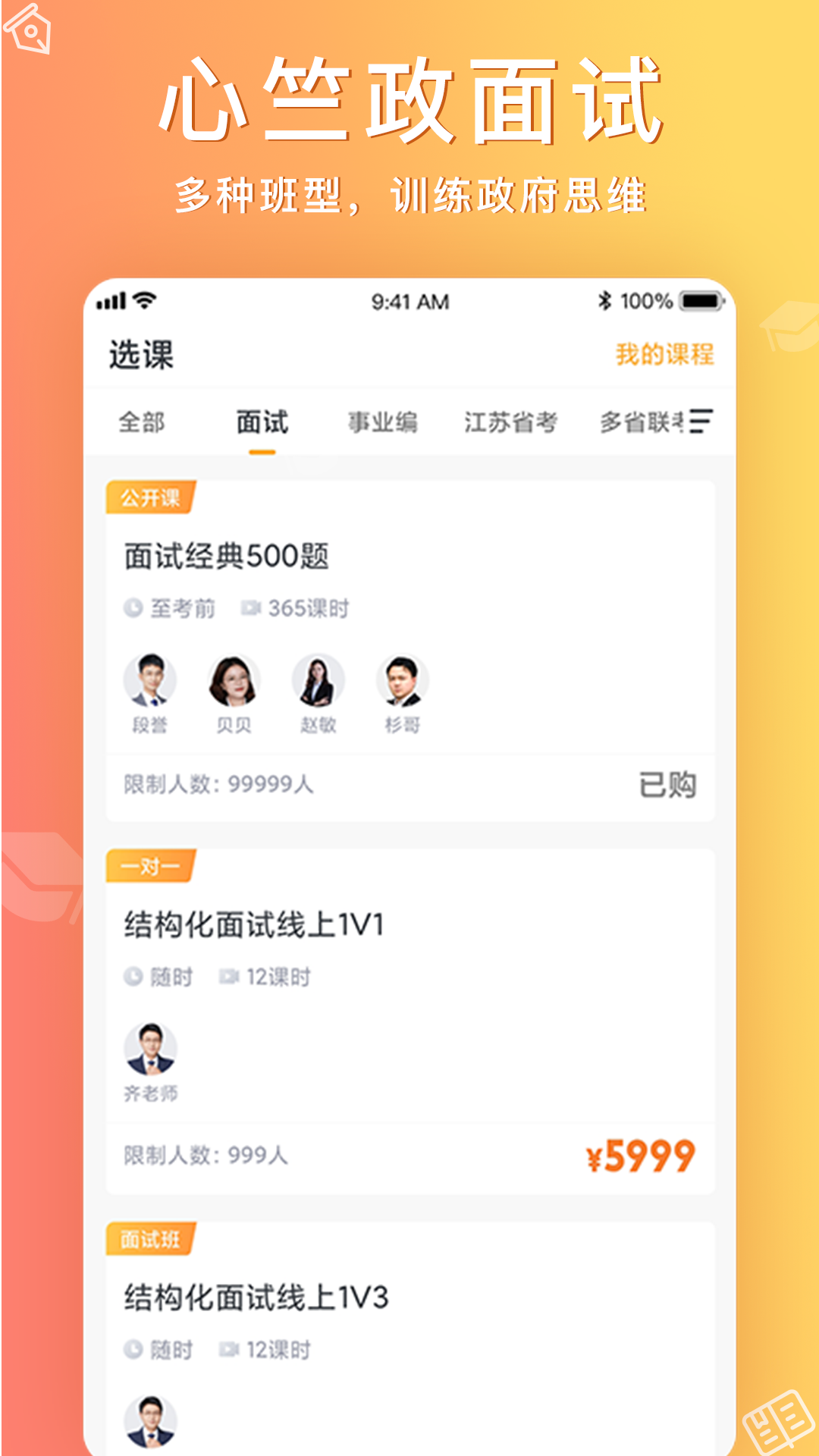心竺公考app