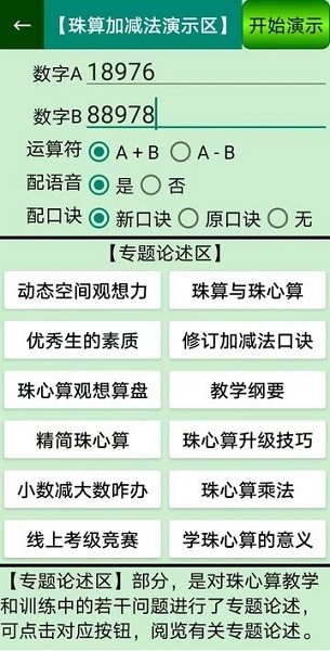珠心算园地app图1