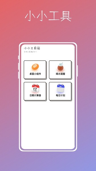 桌面便签助手app图1