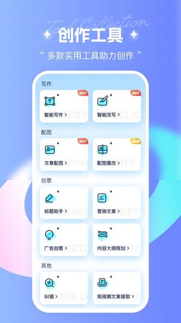 笔杆写作app图3