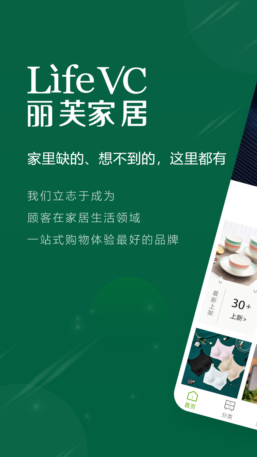 丽芙家居app图1