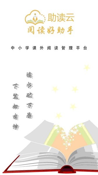 助读云app图2