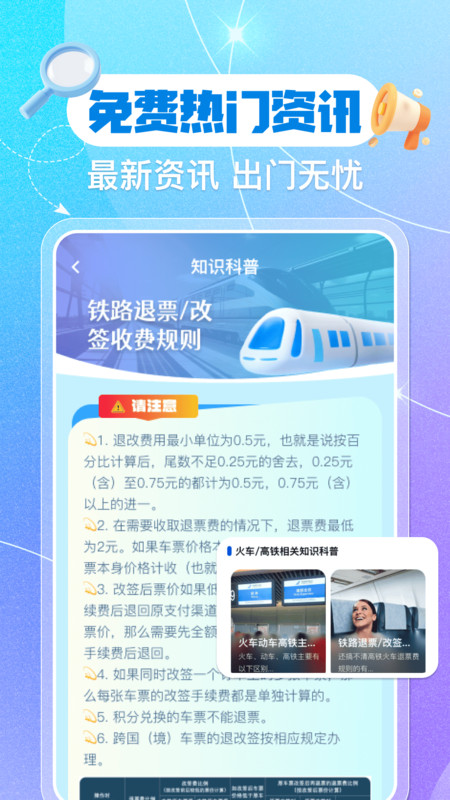 铁路火车票余票查询app图4