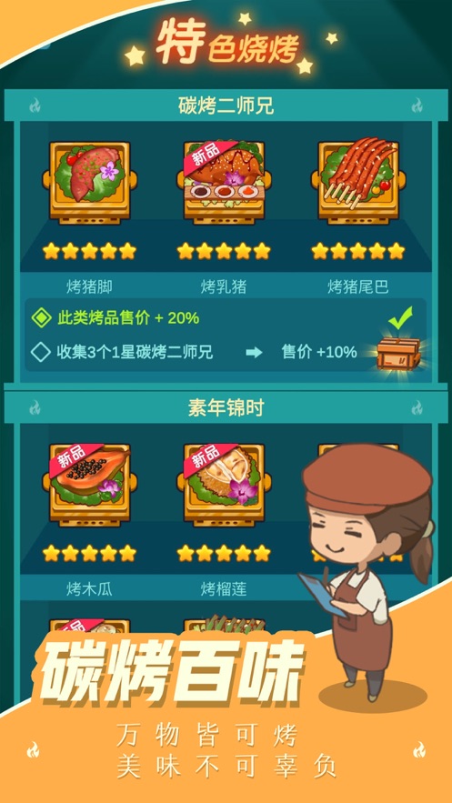 烧烤西施游戏