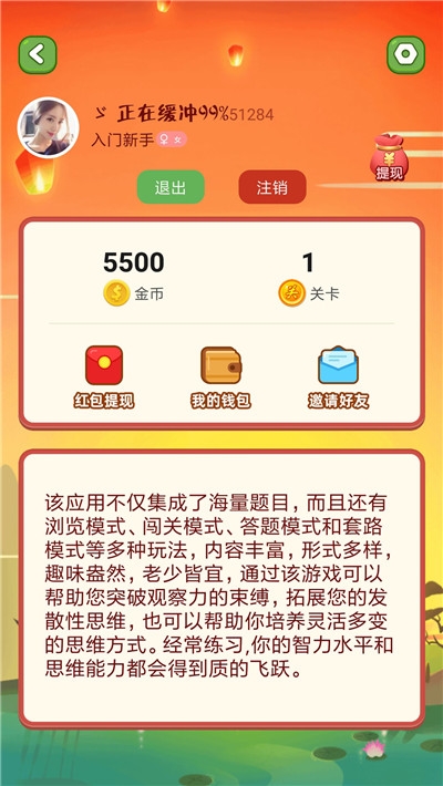 全民脑筋急转弯游戏图2
