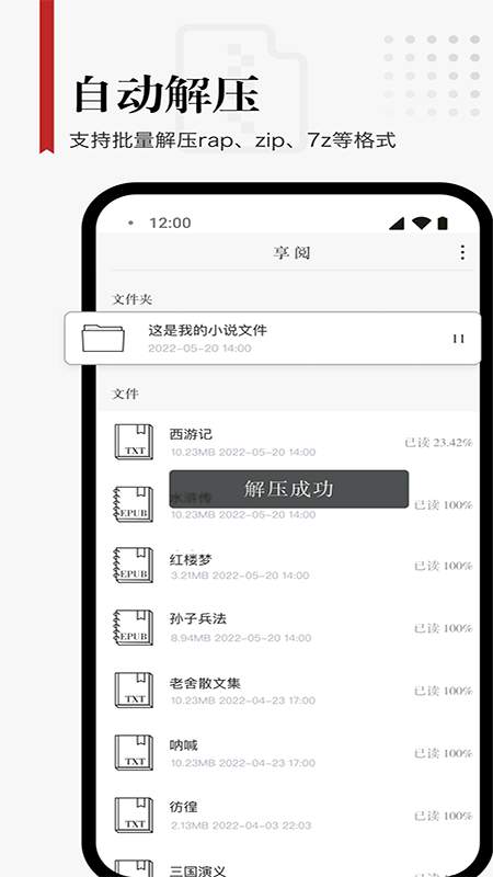 享阅 Pro专业版图3