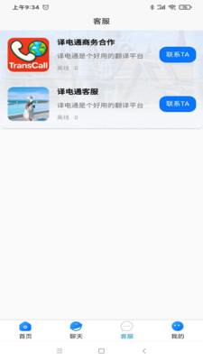 译电通app图1