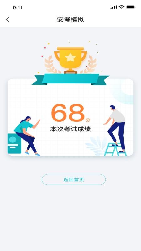 学考通app图3