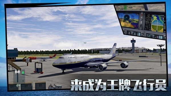模拟飞行大冒险游戏图1