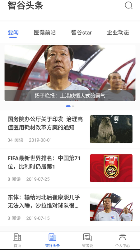 健康智谷app