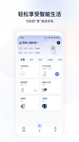 网易智造app图1