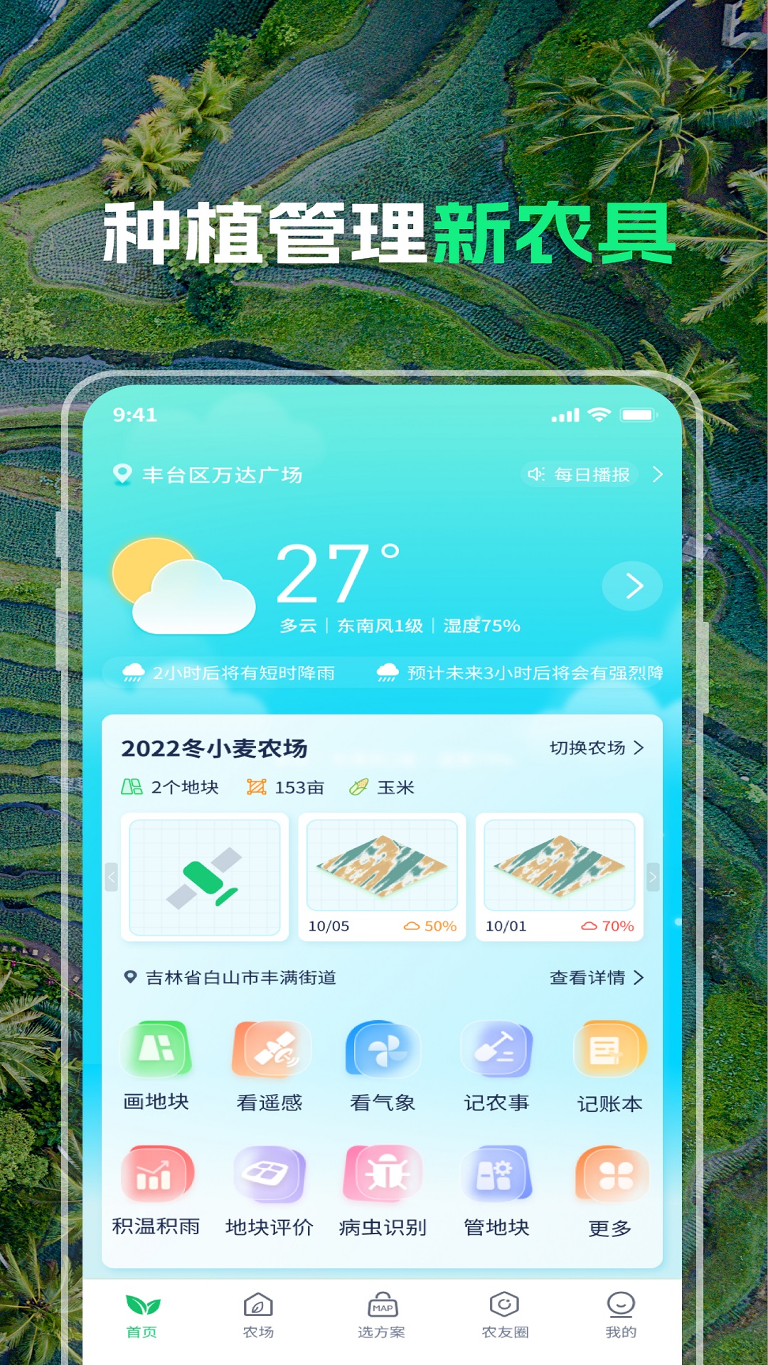 MAP智农手机版