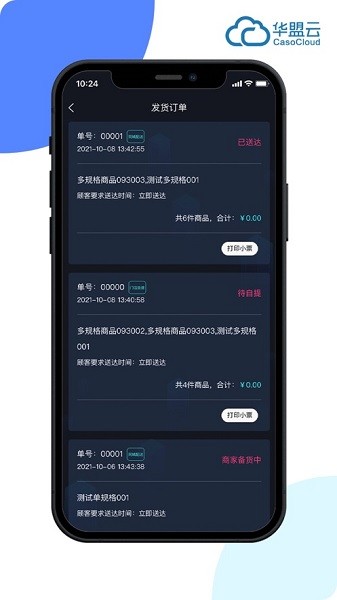 华盟云掌柜app图2