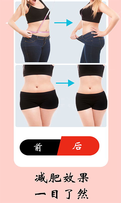 女性健身减肥app图3