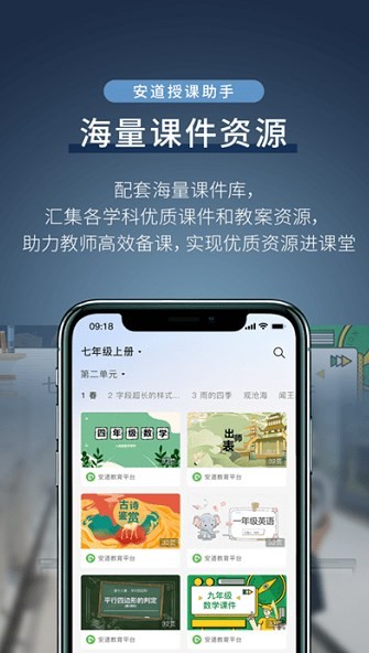 安道授课助手app