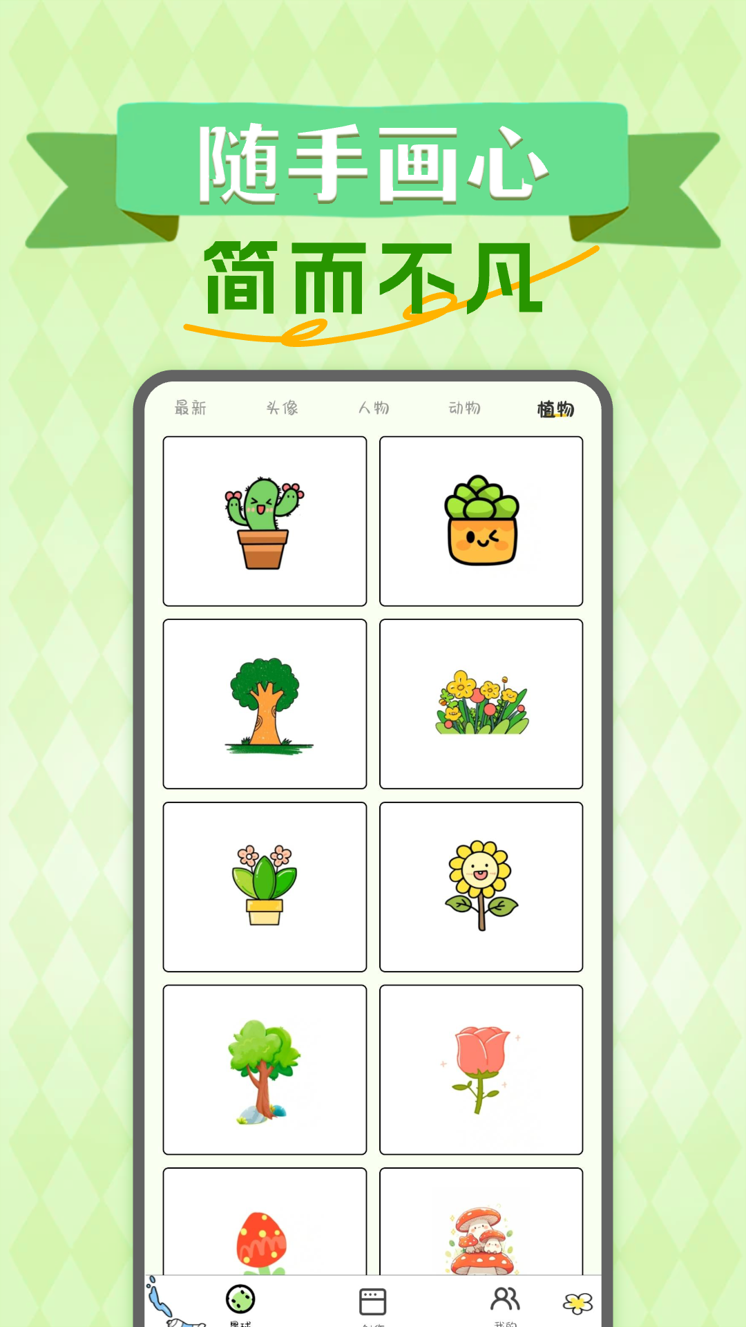 简笔画吖软件图4