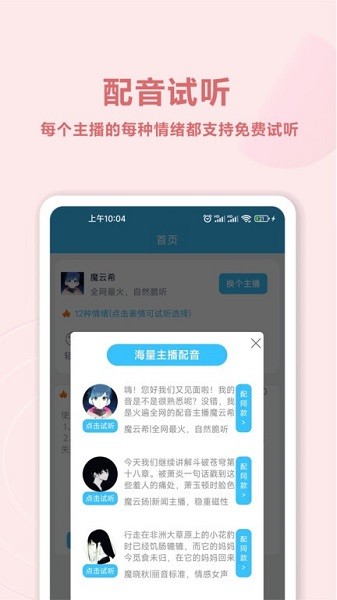 魔力配音app图3