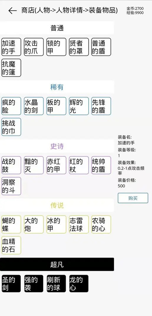 团战高手游戏图3