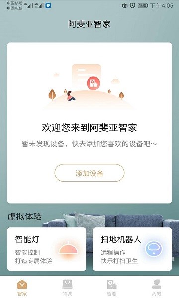 阿斐亚智家app图2