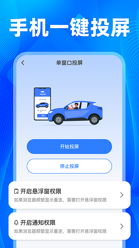 车机智投屏互联app图1