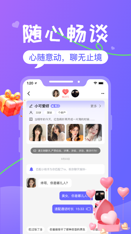 火恋手机版