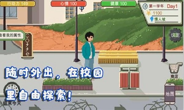 我的大学模拟器游戏图2