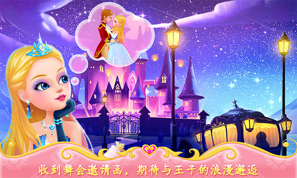 公主的梦幻舞会手游图2