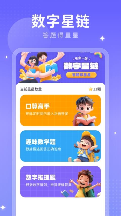 数字星链app