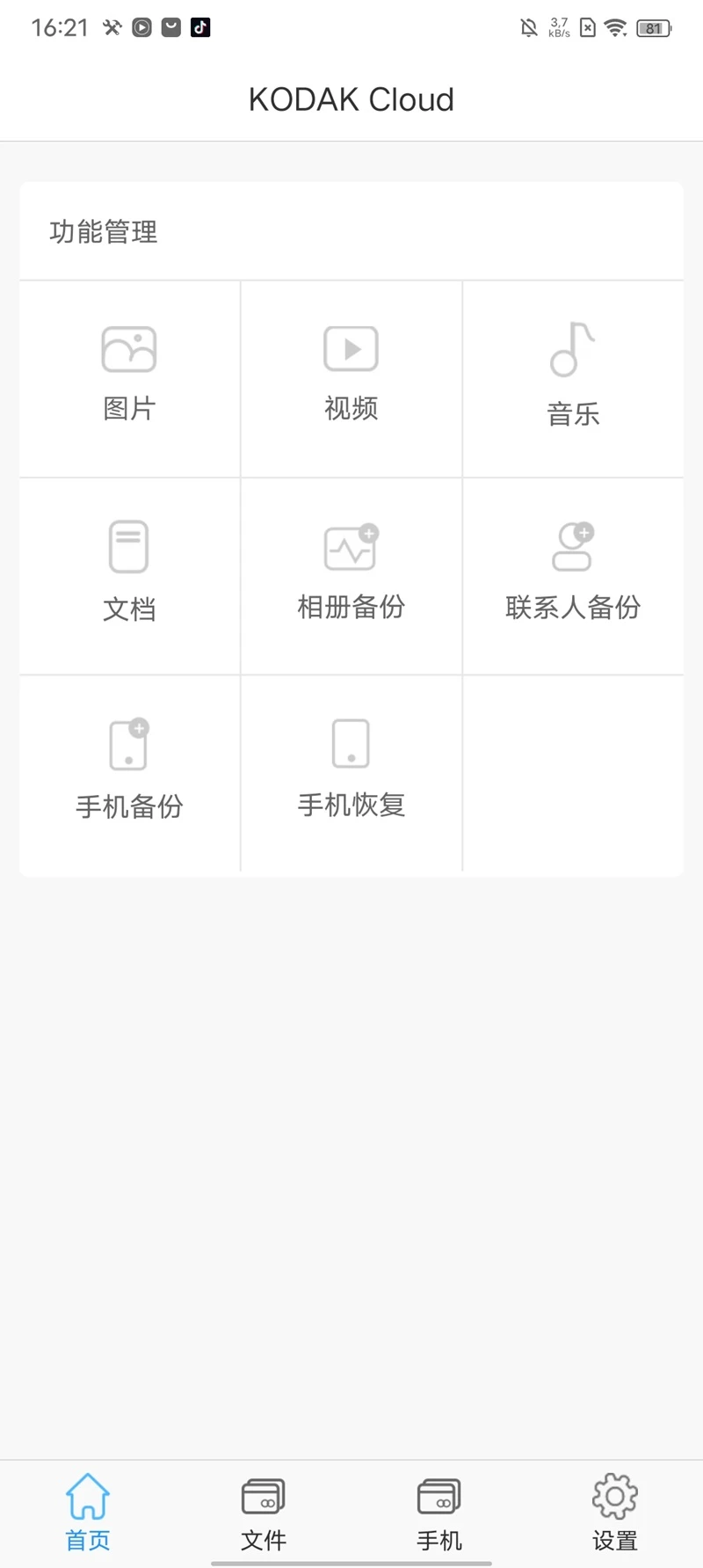 KODAK Cloud最新版图2