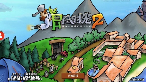 冒险时光BETA游戏图3