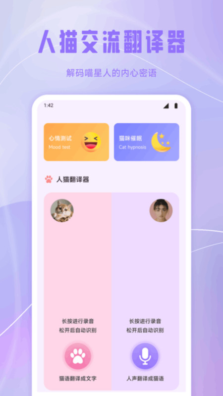 逗喵翻译玩具app图4