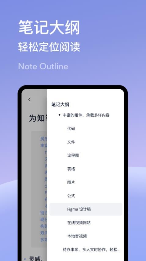 为知笔记X软件图3
