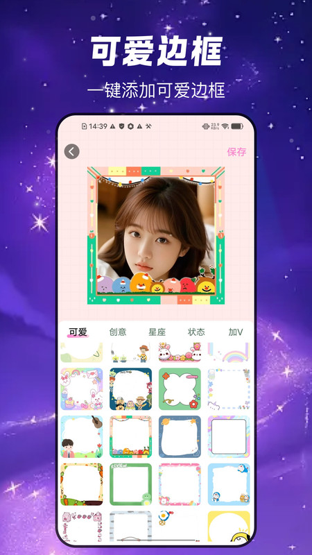 头像制作工具app图4