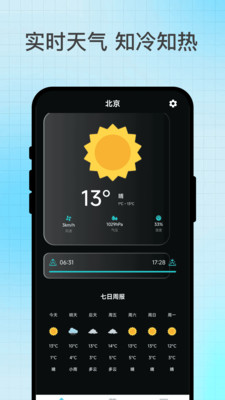 瞬变天讯手机版