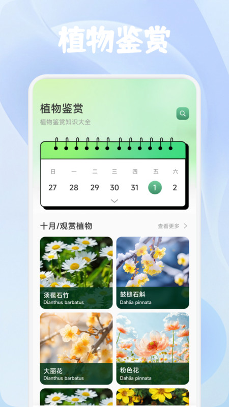 鑫合盛花app图2