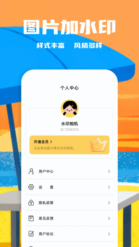 闪电水印相机app