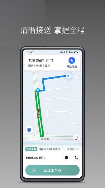 吉汽畅享司机端app