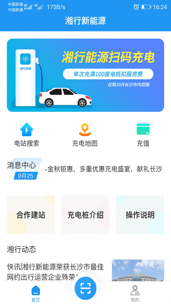 湘行能源app图2
